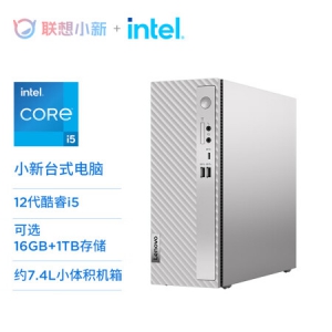 联想(Lenovo)小新个人商务电脑主机12代酷睿(i5-1235U 16G内存 1TB高速大容量固态硬盘 正版office)单主机